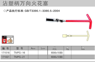 Jetechݿ޹16mm/21mmմܱTMPG-16 TMPG-21