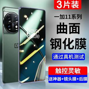 适用mc一加11钢化膜11手机膜全屏覆盖水凝曲面保护oneplus防窥曲屏1加oppo新款5g原装十一新品全胶贴膜